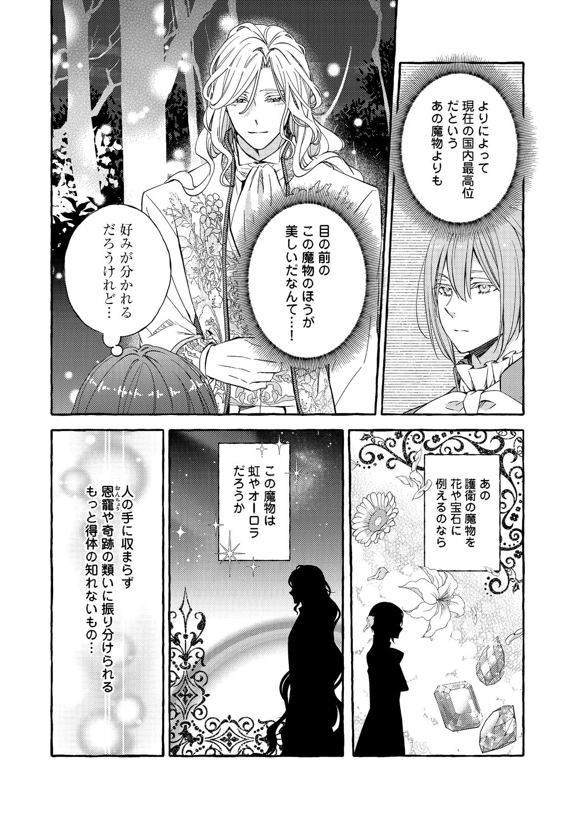 薬の魔物の解雇理由 第2.1話 - Page 4