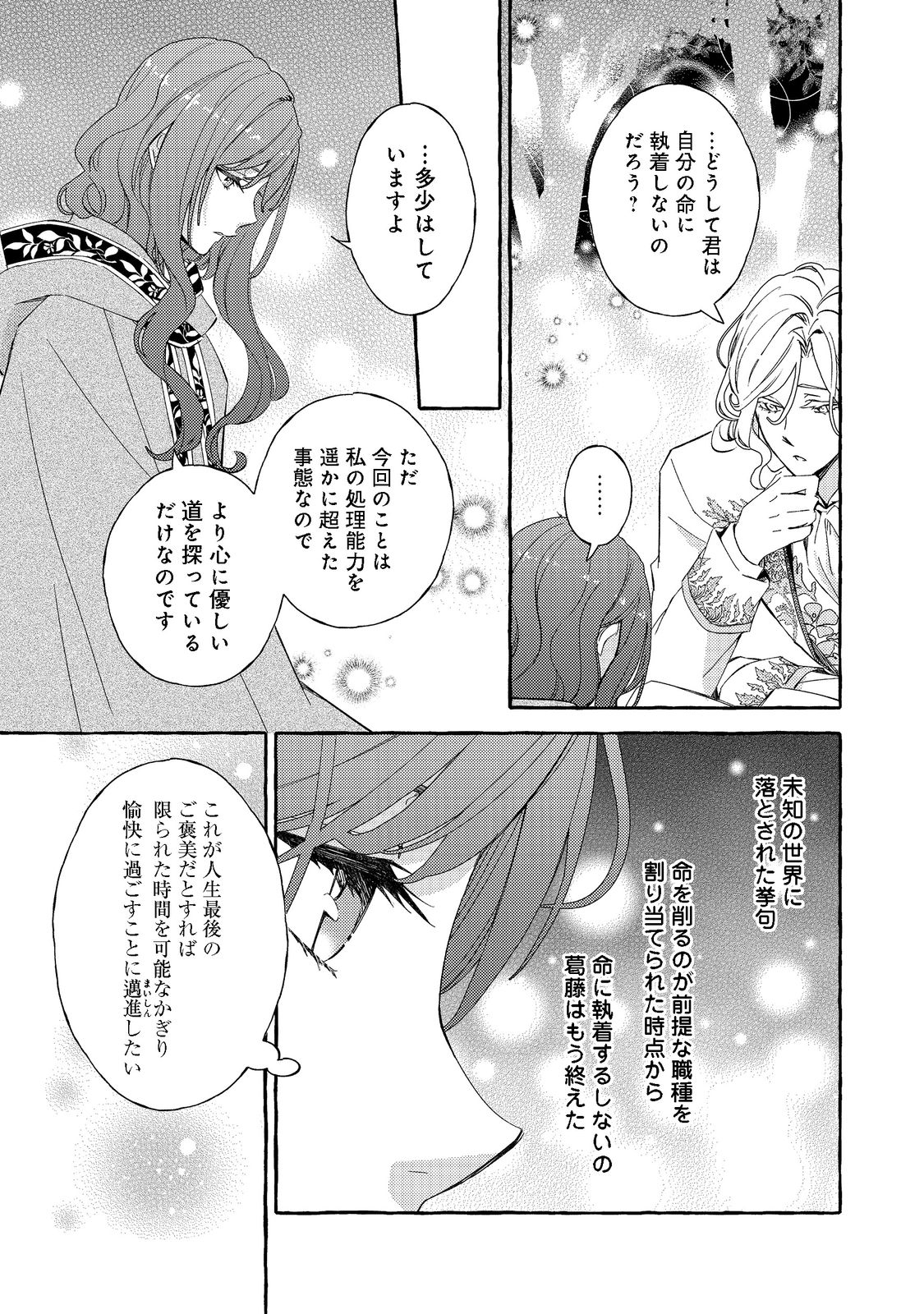 薬の魔物の解雇理由 第2.1話 - Page 11