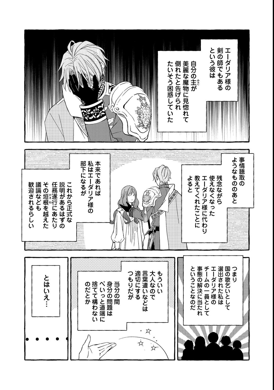 薬の魔物の解雇理由 第3.1話 - Page 8