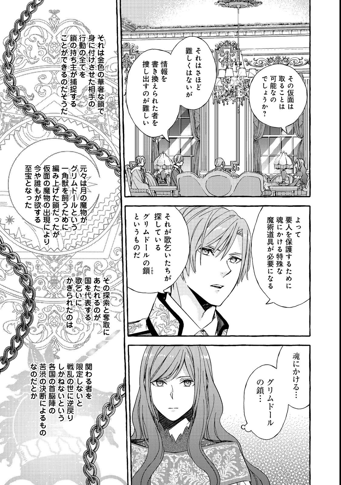 薬の魔物の解雇理由 第3.2話 - Page 4