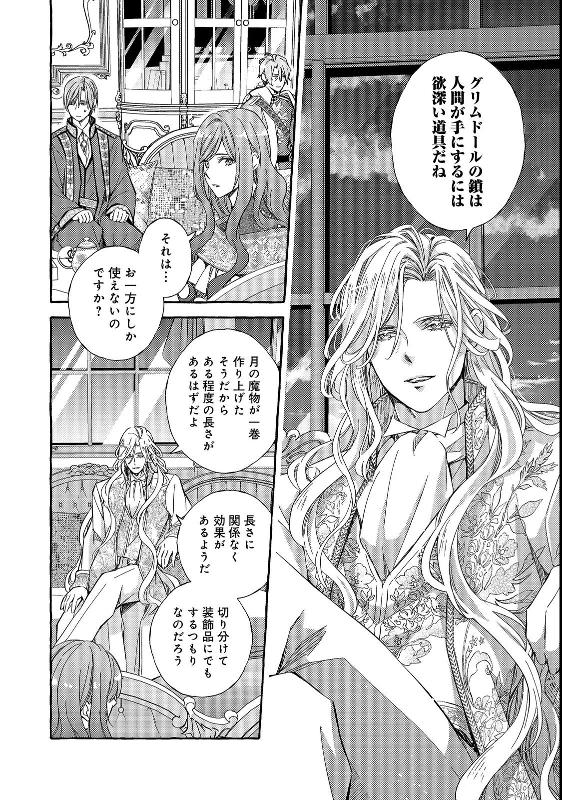 薬の魔物の解雇理由 第3.2話 - Page 5