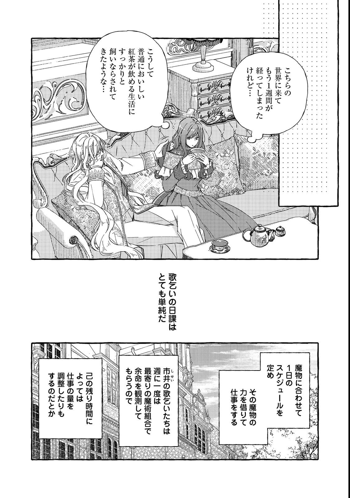 薬の魔物の解雇理由 第4.1話 - Page 8