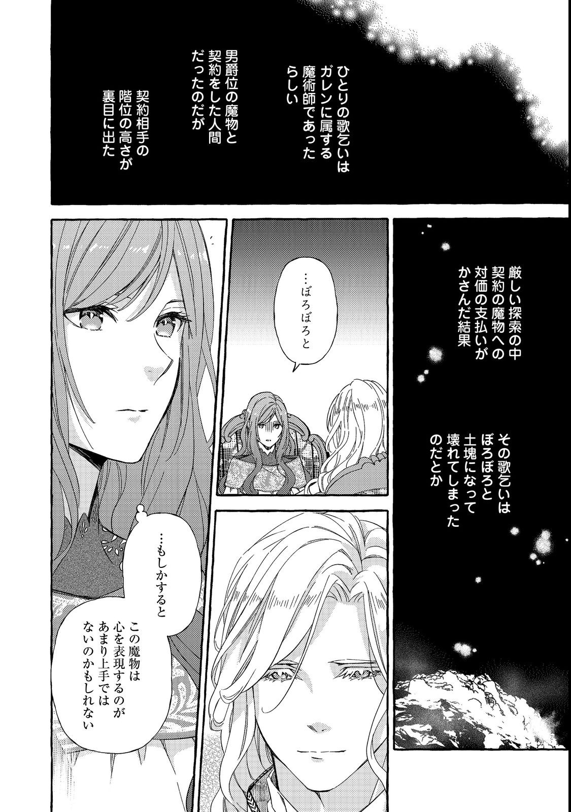 薬の魔物の解雇理由 第4.1話 - Page 14