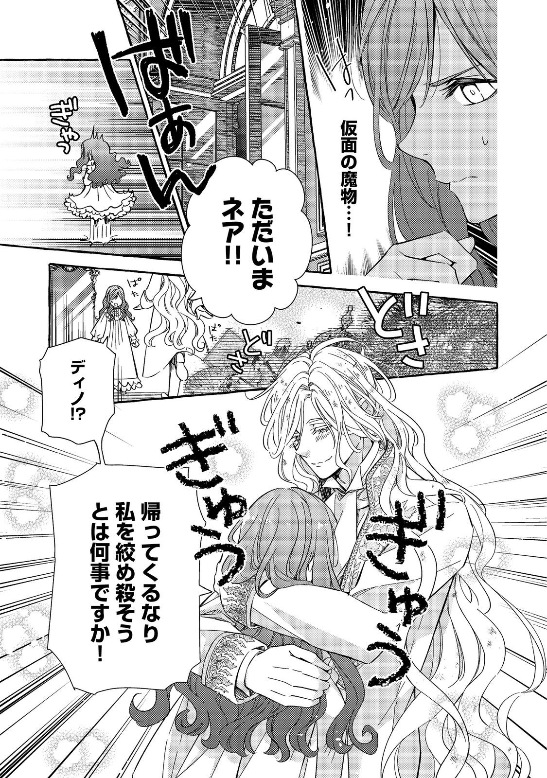 薬の魔物の解雇理由 第4.2話 - Page 8