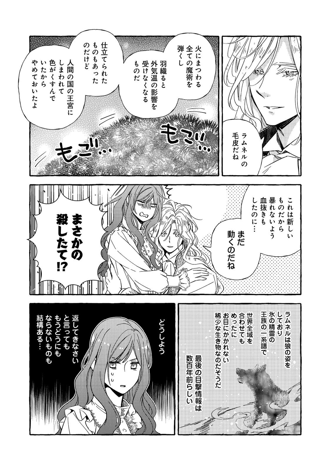 薬の魔物の解雇理由 第4.2話 - Page 12