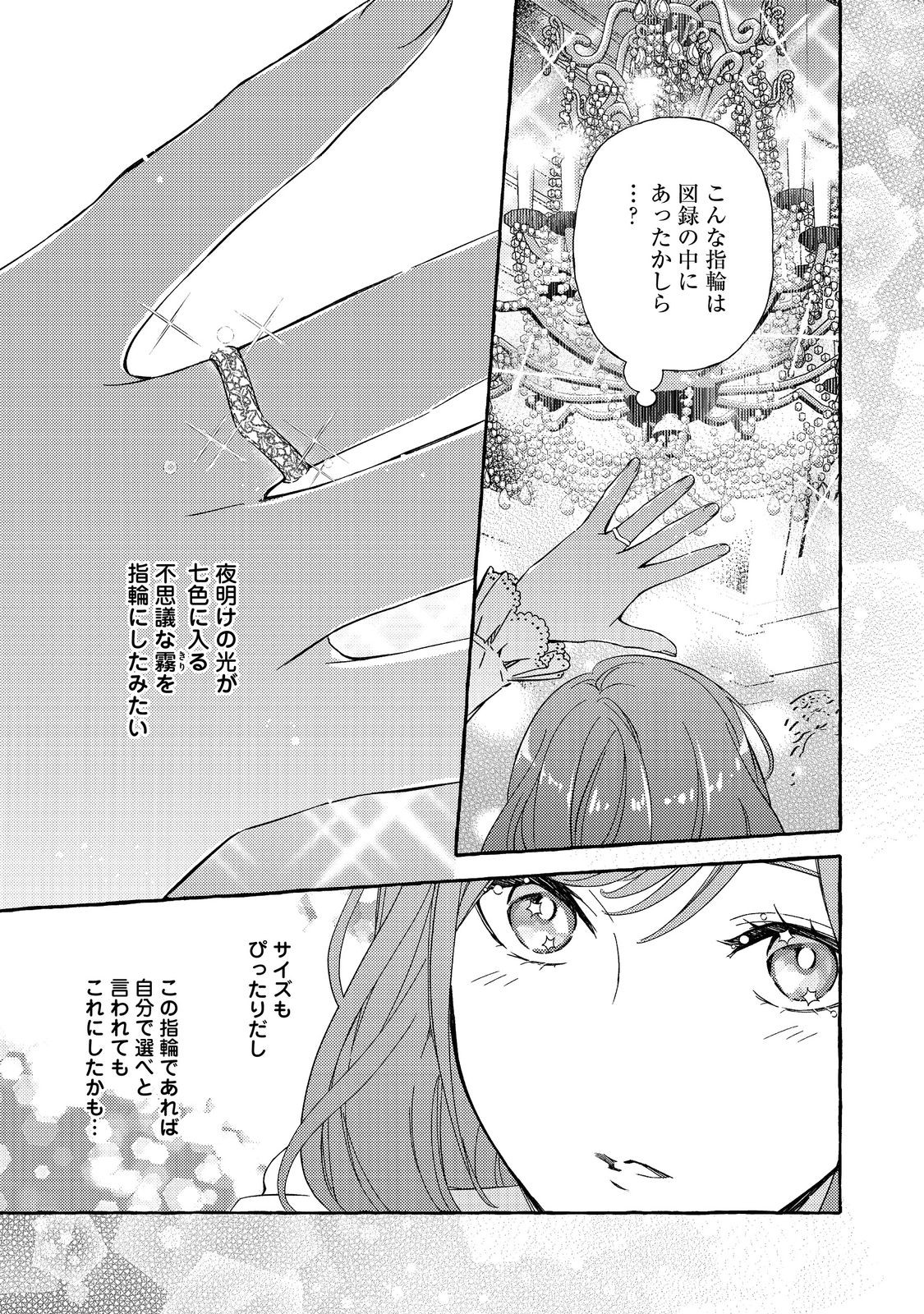 薬の魔物の解雇理由 第4.2話 - Page 20