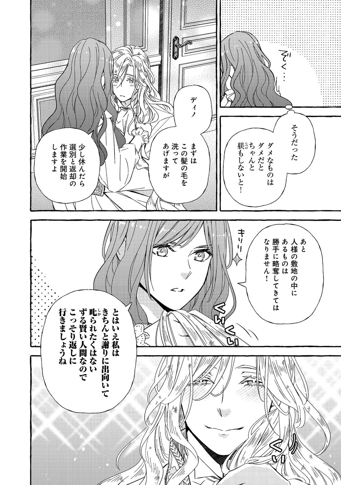 薬の魔物の解雇理由 第4.2話 - Page 23