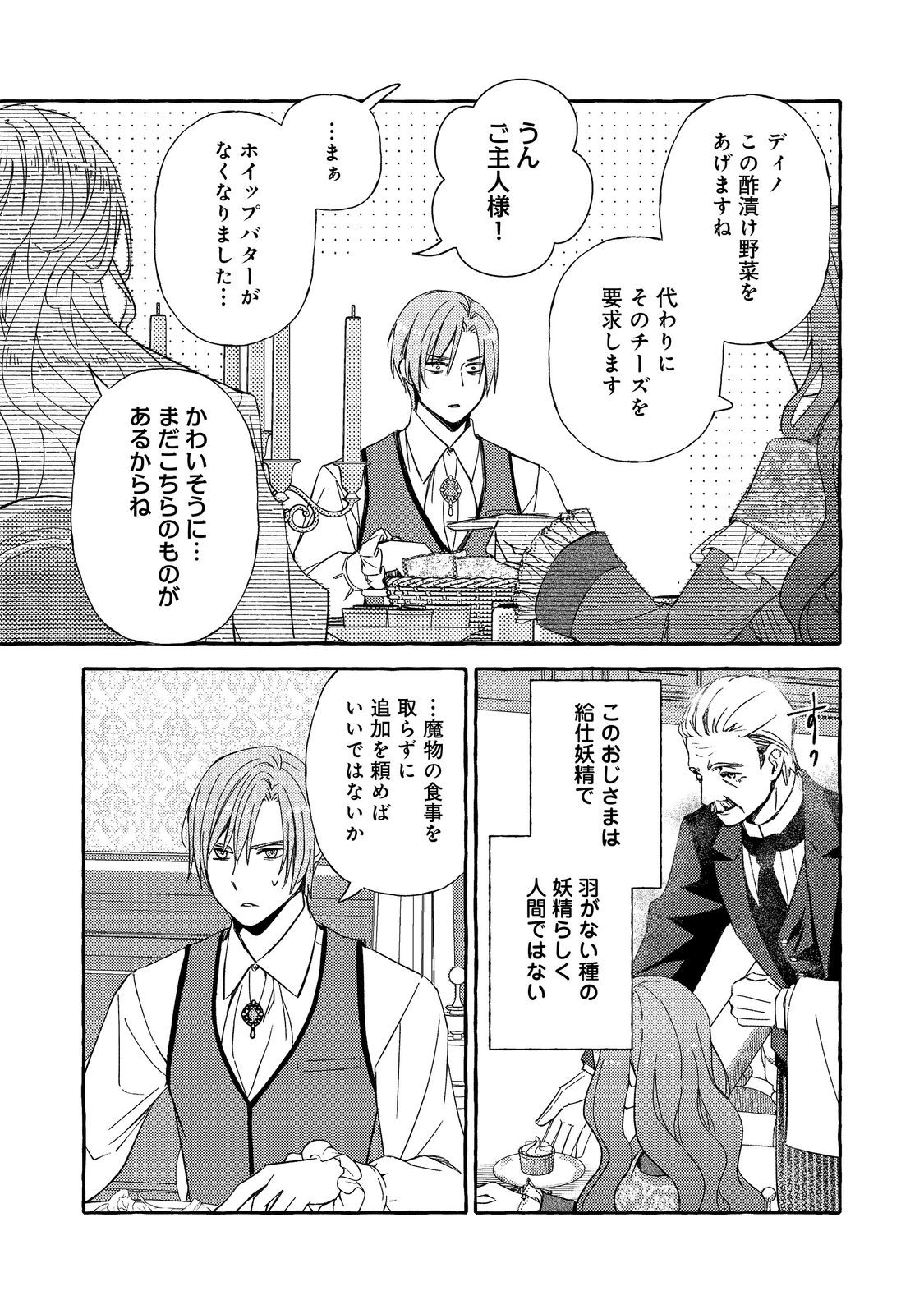 薬の魔物の解雇理由 第5.1話 - Page 5