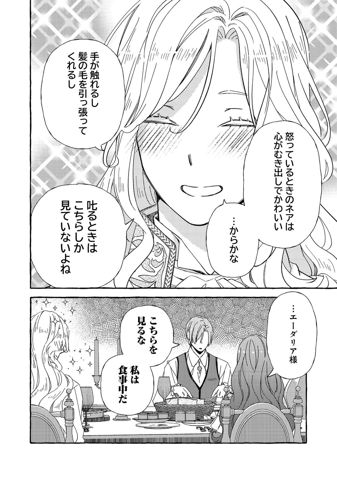 薬の魔物の解雇理由 第5.1話 - Page 12