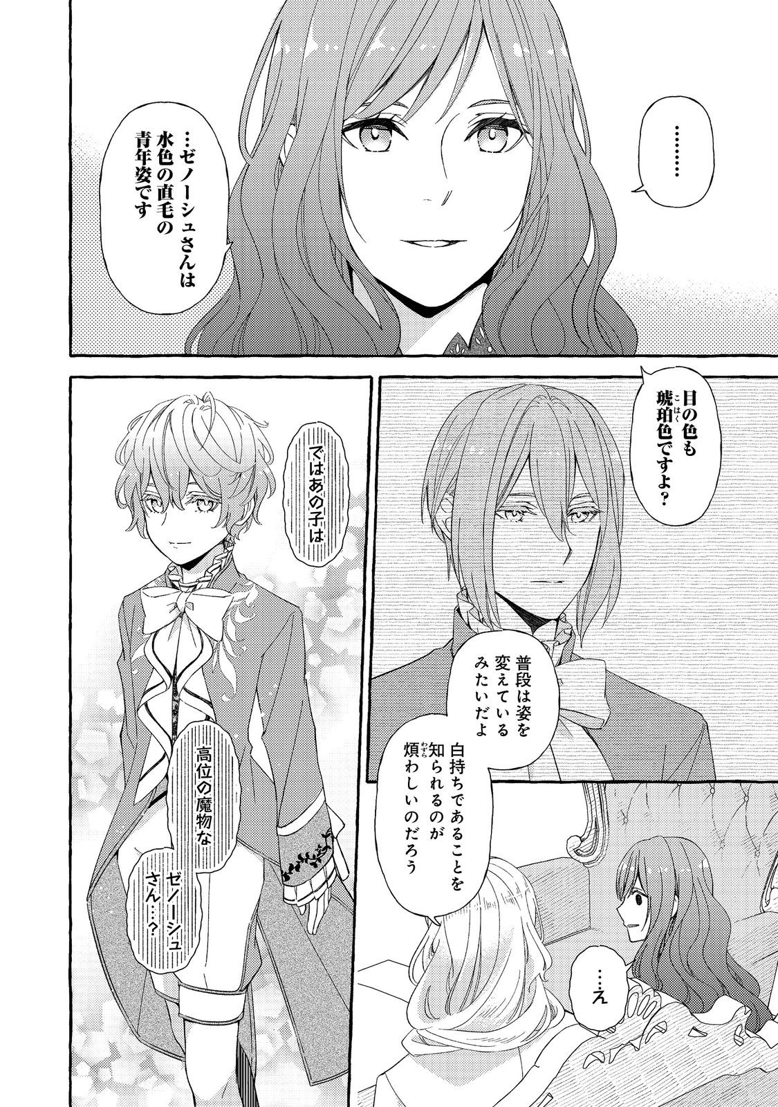 薬の魔物の解雇理由 第7.1話 - Page 4