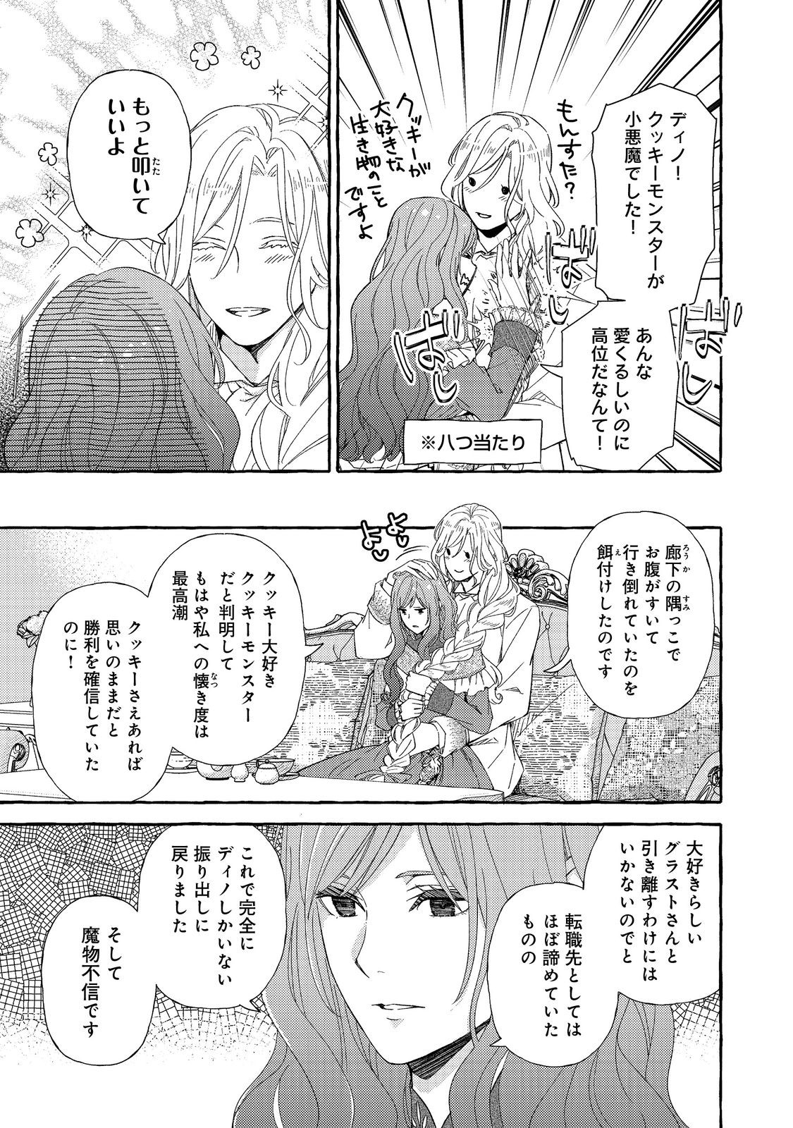 薬の魔物の解雇理由 第7.1話 - Page 7