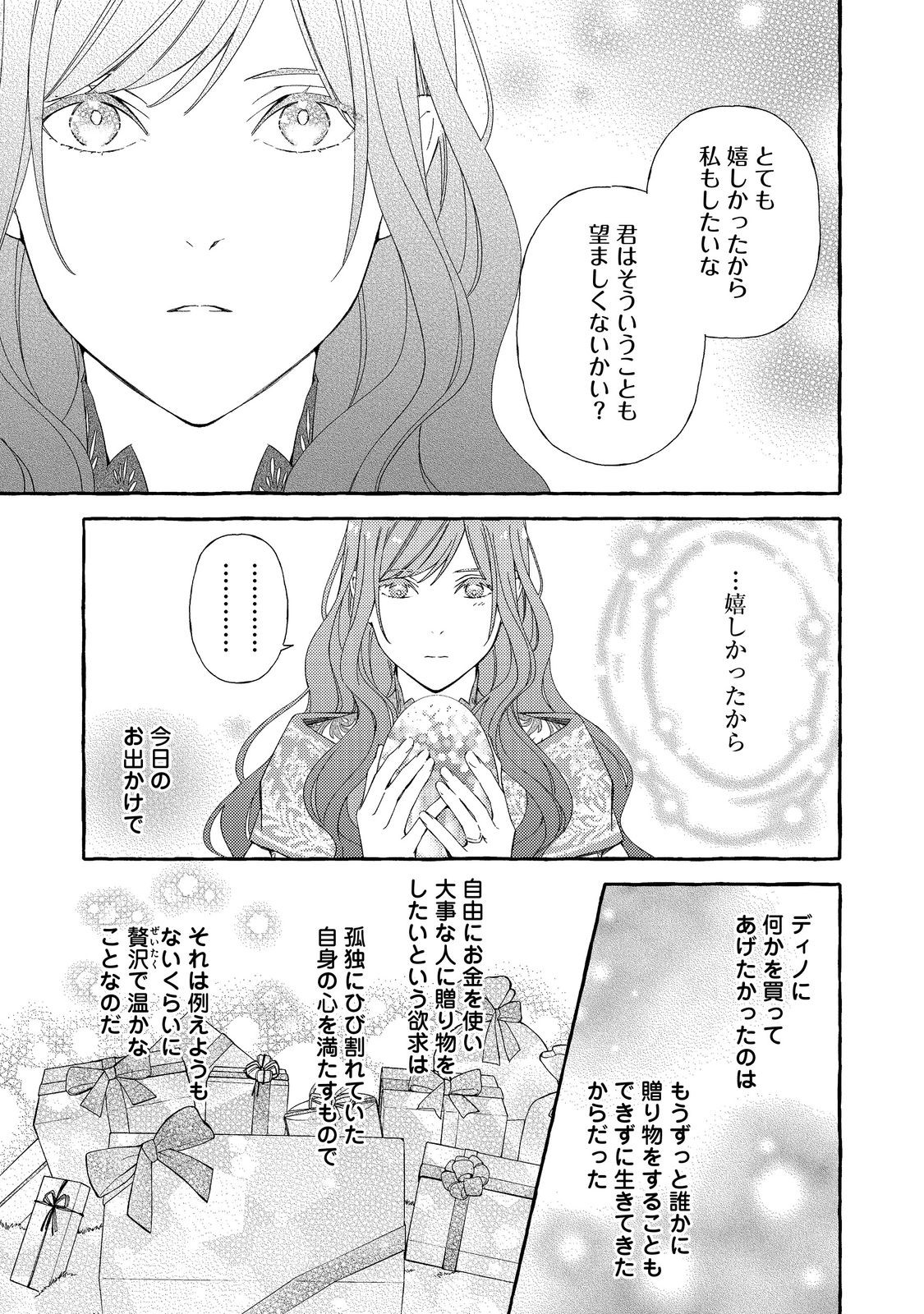 薬の魔物の解雇理由 第8話 - Page 19