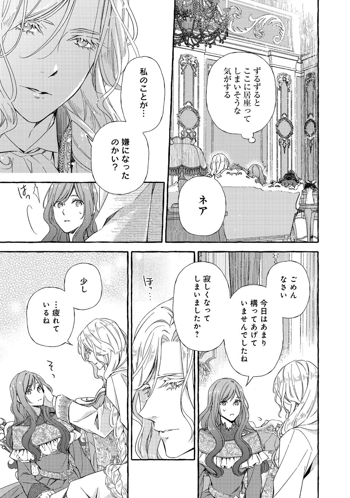 薬の魔物の解雇理由 第9.1話 - Page 3