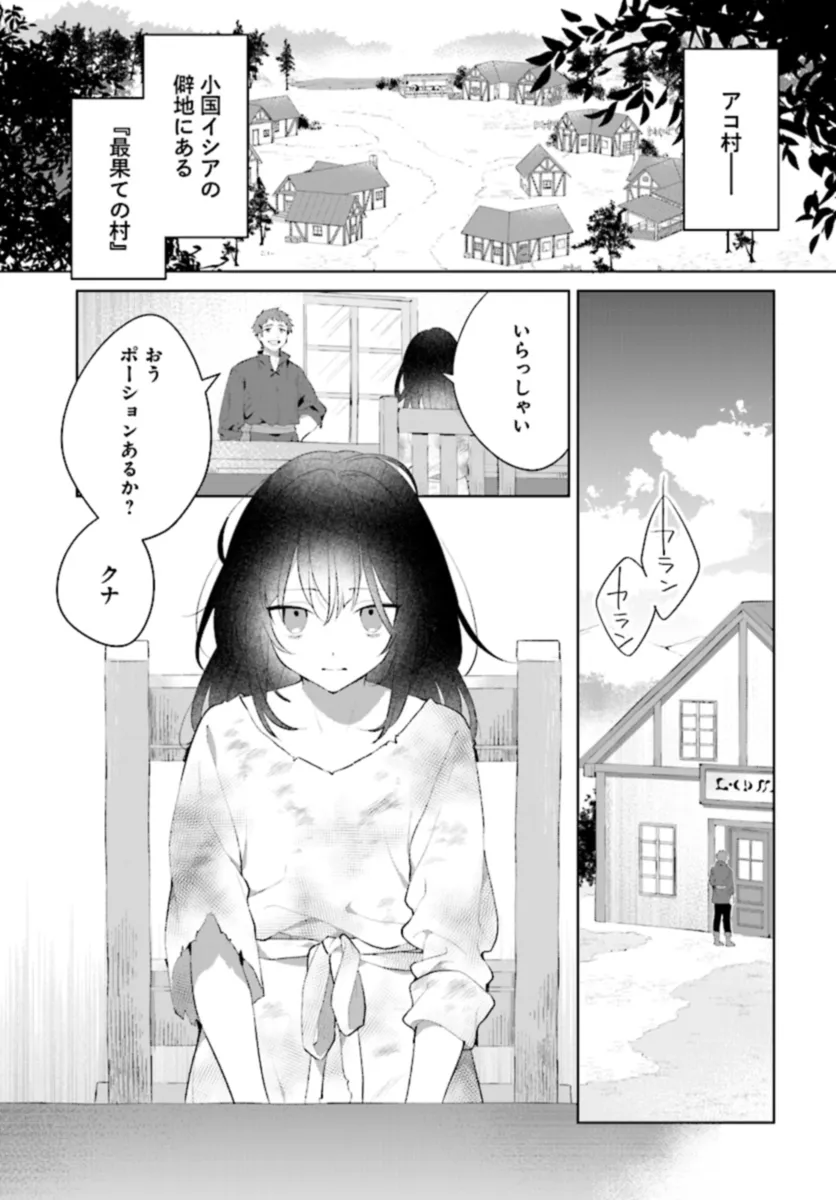 薬売りの聖女 ～冤罪で追放された薬師は、辺境の地で幸せを掴む～ 第1話 - Page 5