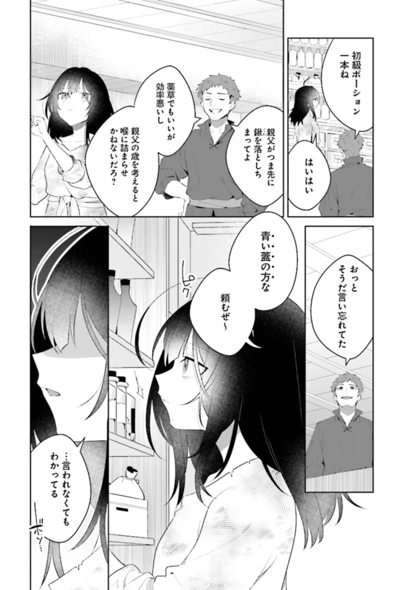 薬売りの聖女 ～冤罪で追放された薬師は、辺境の地で幸せを掴む～ 第1話 - Page 6