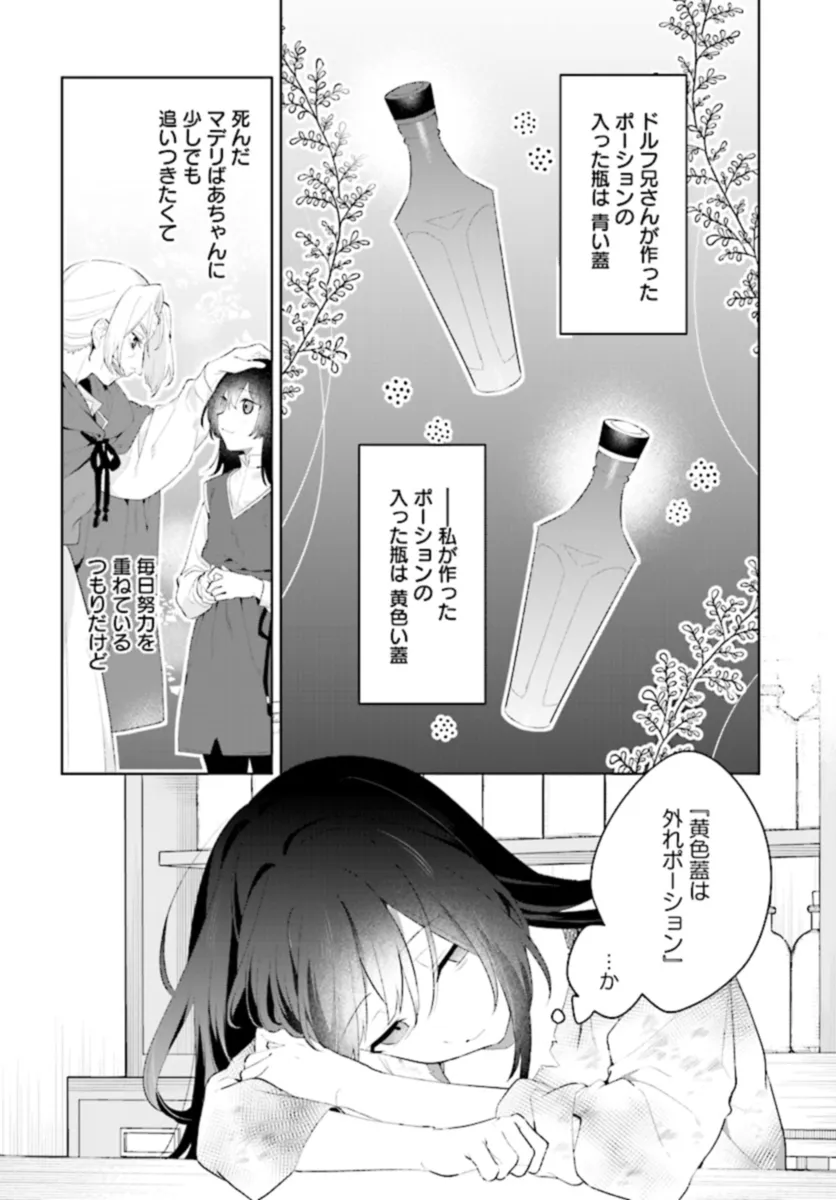 薬売りの聖女 ～冤罪で追放された薬師は、辺境の地で幸せを掴む～ 第1話 - Page 8