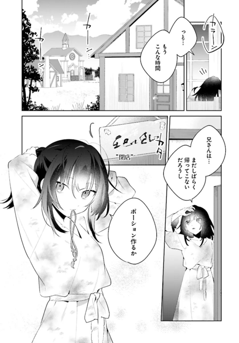 薬売りの聖女 ～冤罪で追放された薬師は、辺境の地で幸せを掴む～ 第1話 - Page 9