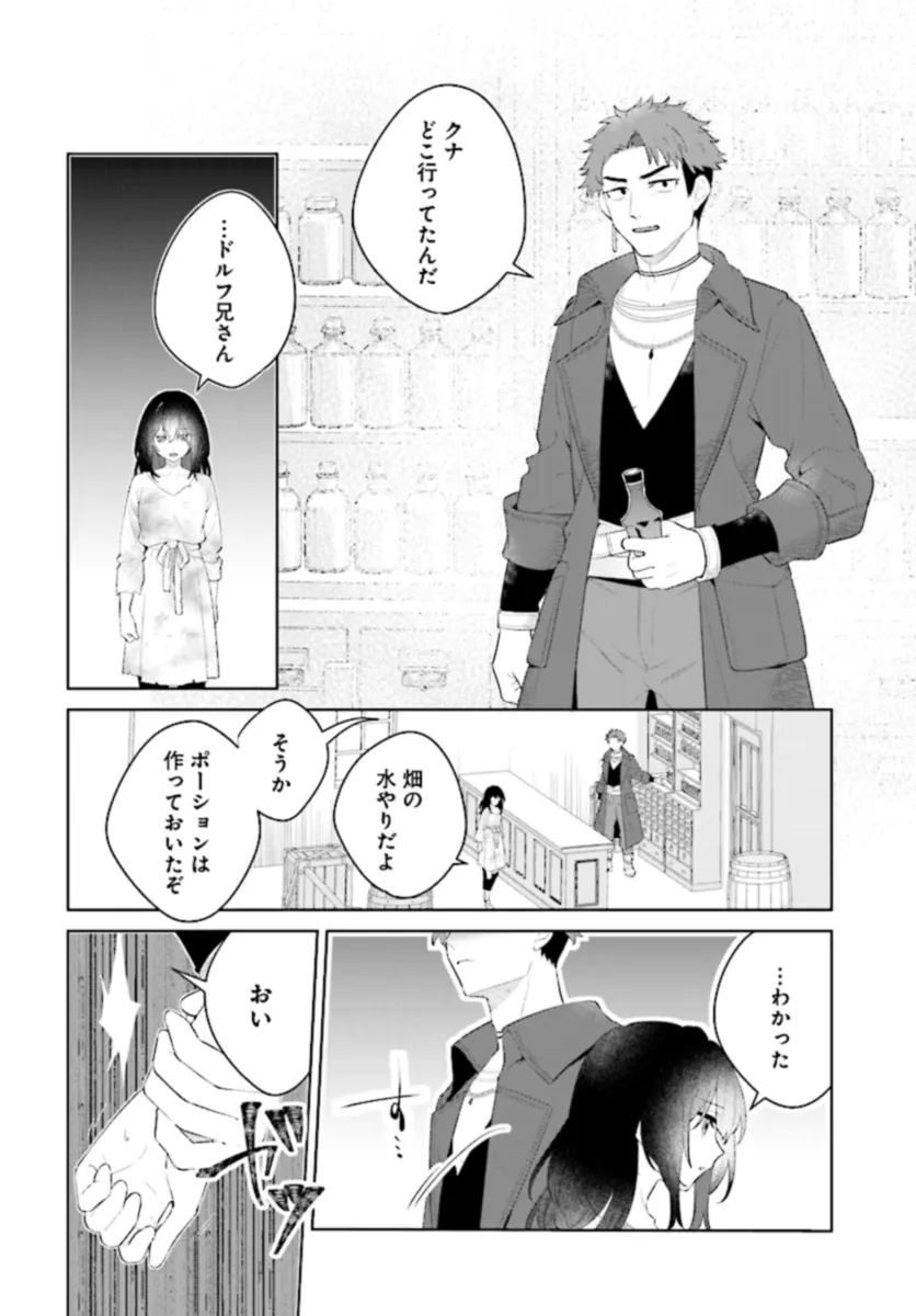 薬売りの聖女 ～冤罪で追放された薬師は、辺境の地で幸せを掴む～ 第1話 - Page 16