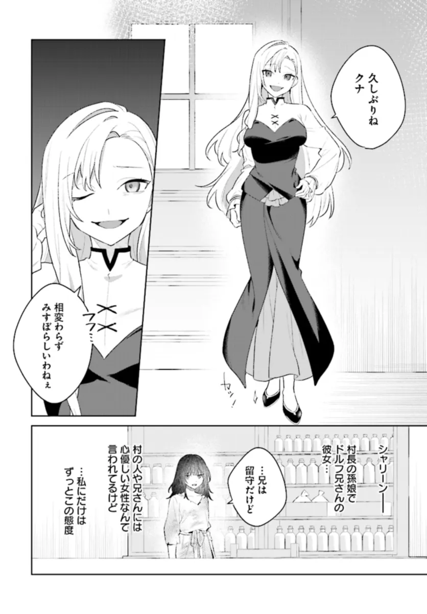 薬売りの聖女 ～冤罪で追放された薬師は、辺境の地で幸せを掴む～ 第1話 - Page 20