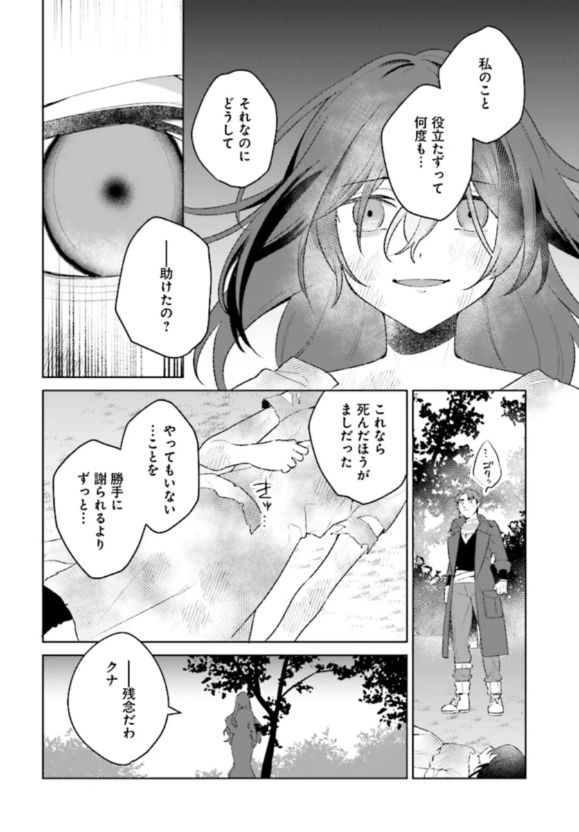 薬売りの聖女 ～冤罪で追放された薬師は、辺境の地で幸せを掴む～ 第2話 - Page 14