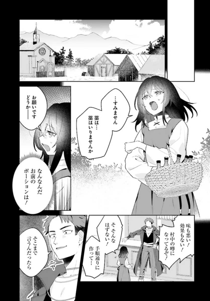 薬売りの聖女 ～冤罪で追放された薬師は、辺境の地で幸せを掴む～ 第2話 - Page 17