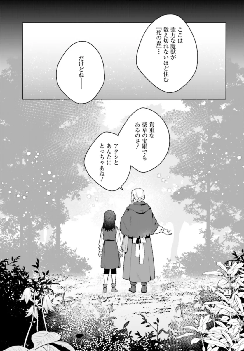 薬売りの聖女 ～冤罪で追放された薬師は、辺境の地で幸せを掴む～ 第3.1話 - Page 7