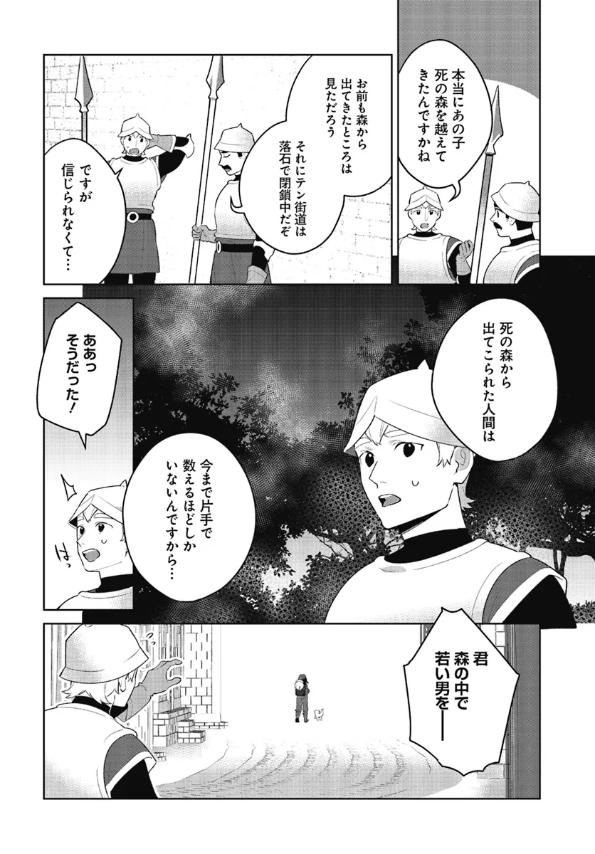 薬売りの聖女 ～冤罪で追放された薬師は、辺境の地で幸せを掴む～ 第5.1話 - Page 14