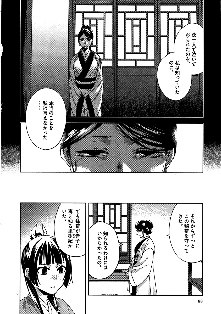 薬屋のひとりごと(KURATAMi 第12話 - Page 6