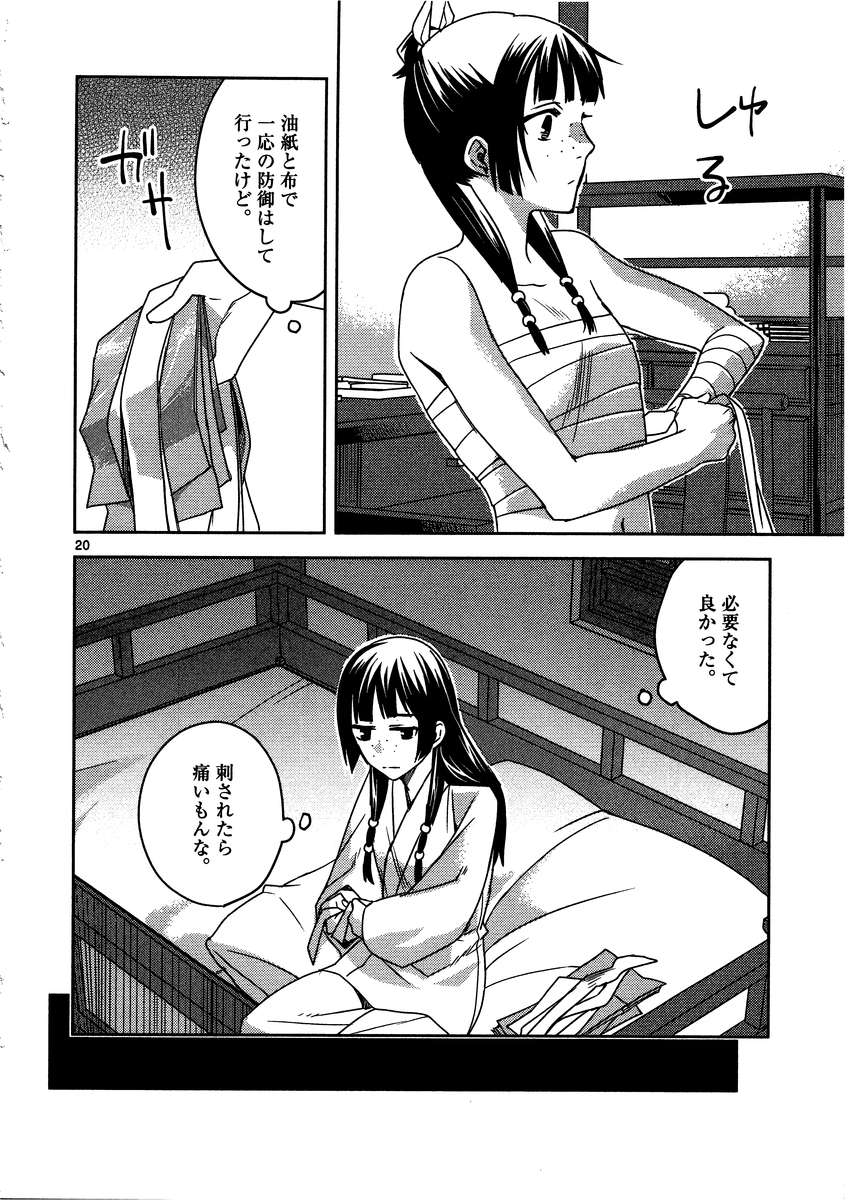 薬屋のひとりごと(KURATAMi 第12話 - Page 20