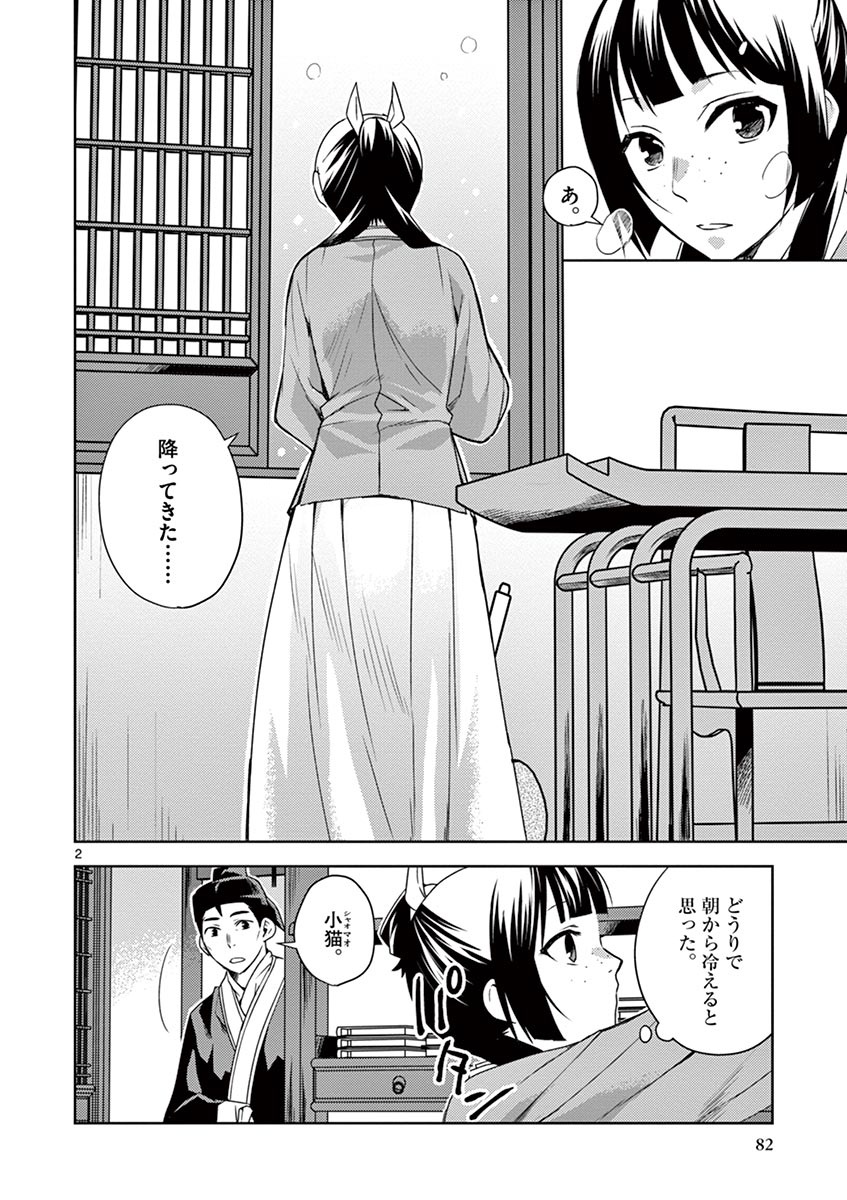 薬屋のひとりごと(KURATAMi 第16話 - Page 2