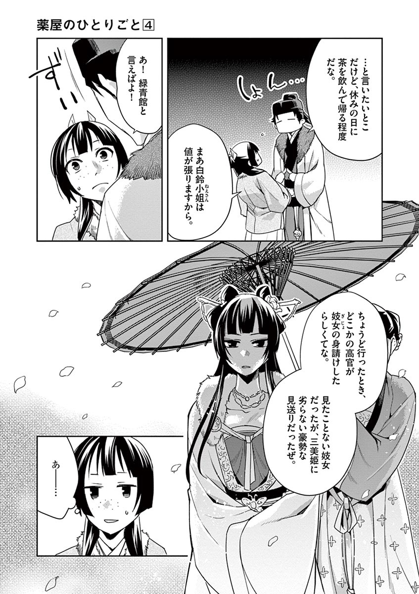 薬屋のひとりごと(KURATAMi 第16話 - Page 9