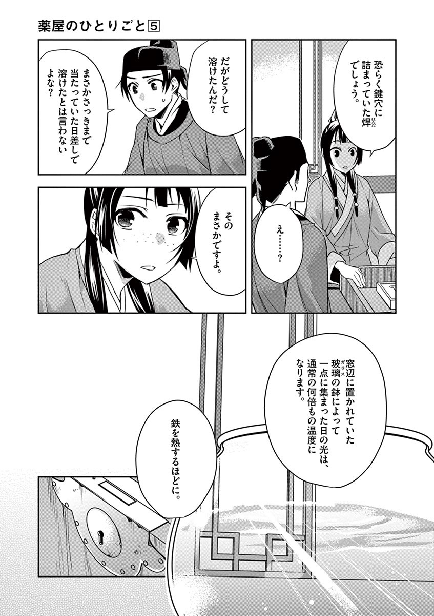 薬屋のひとりごと(KURATAMi 第19話 - Page 29