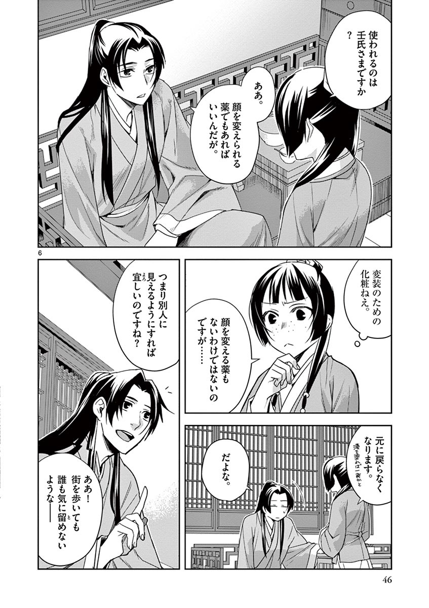 薬屋のひとりごと(KURATAMi 第20話 - Page 6