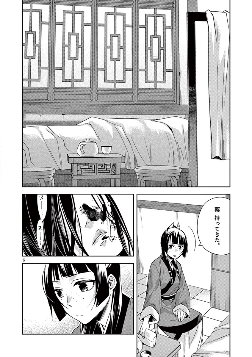 薬屋のひとりごと(KURATAMi 第21話 - Page 6
