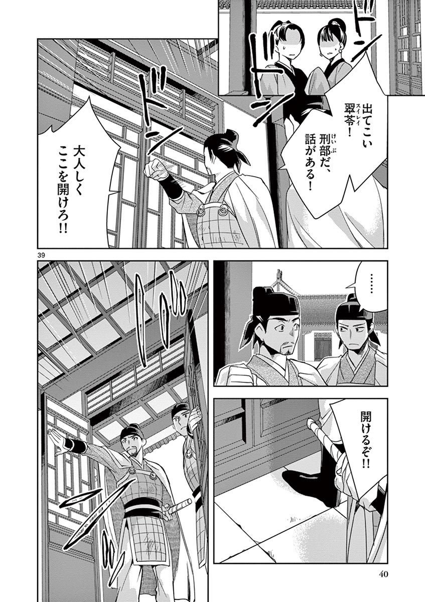 薬屋のひとりごと(KURATAMi 第23話 - Page 36