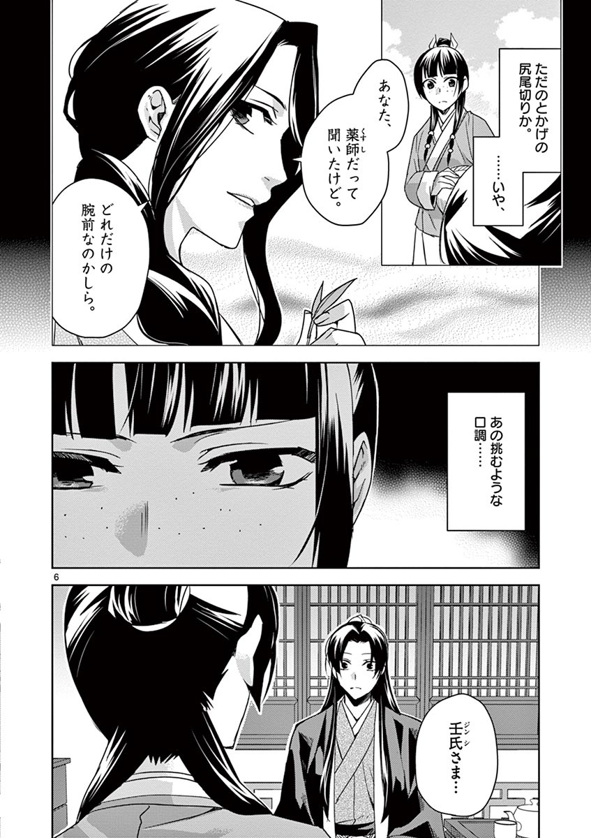 薬屋のひとりごと(KURATAMi 第24話 - Page 6