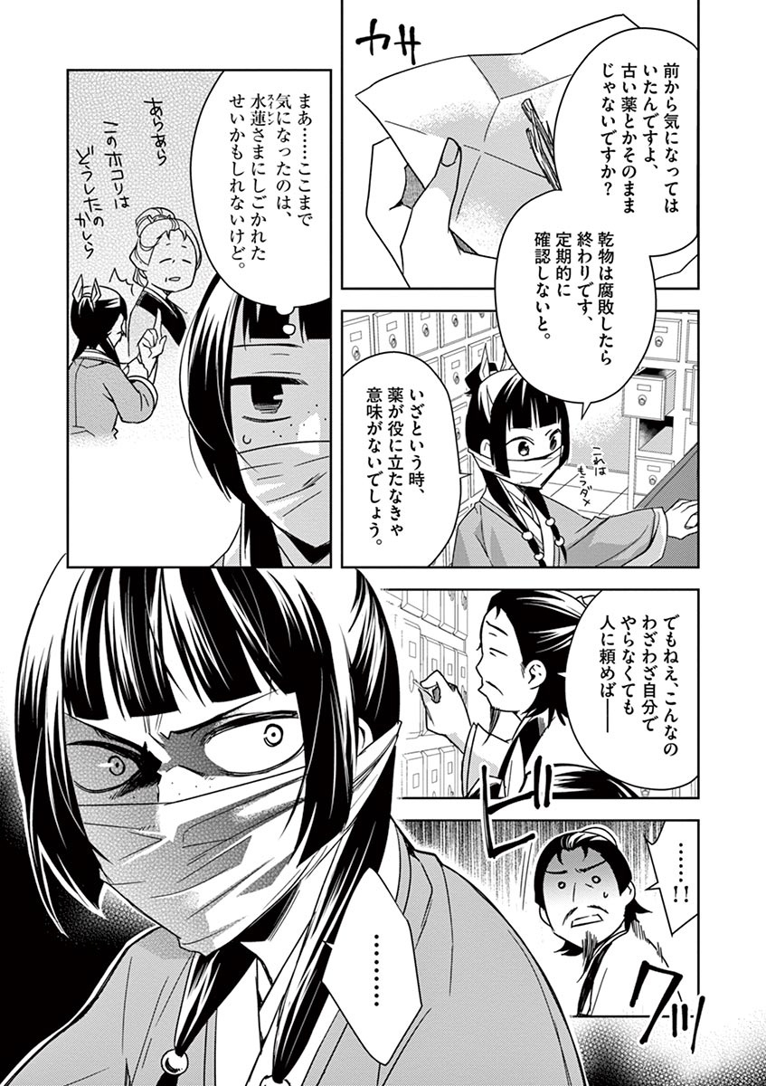 薬屋のひとりごと(KURATAMi 第25話 - Page 18