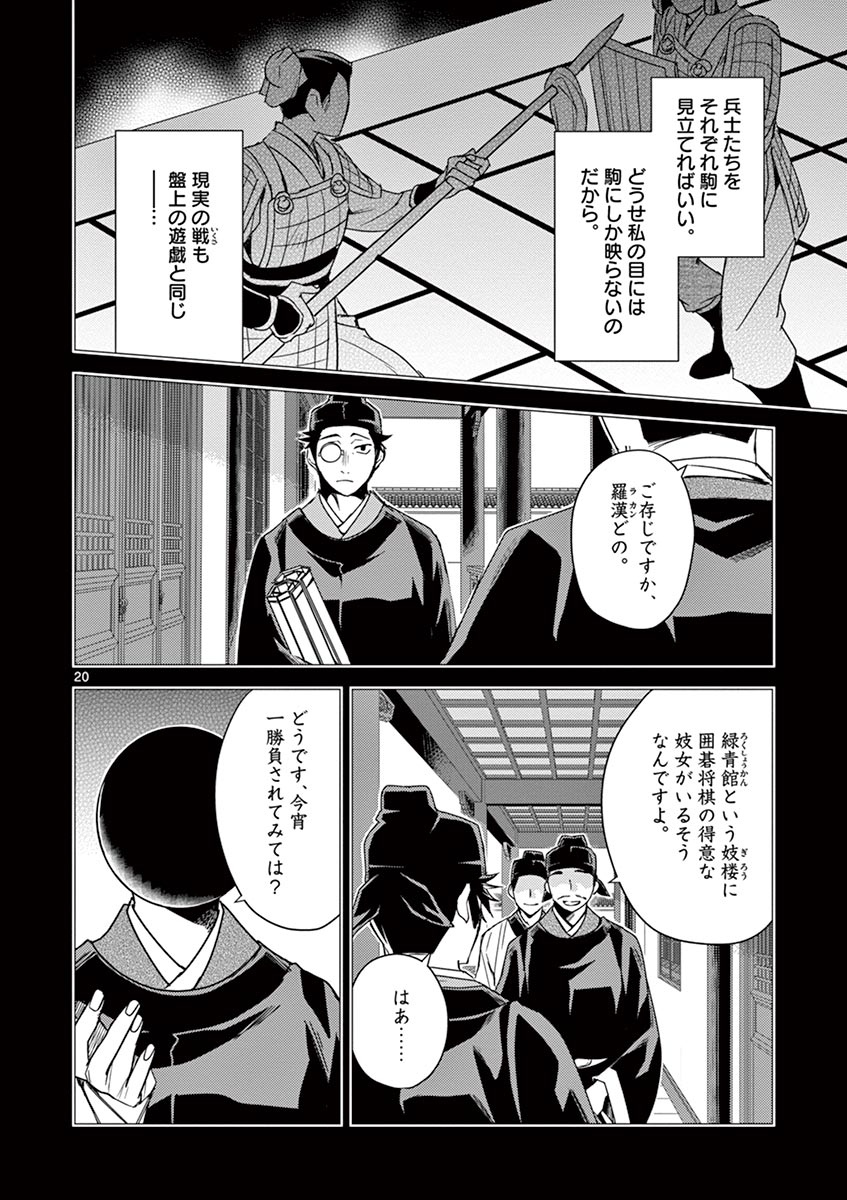薬屋のひとりごと(KURATAMi 第28話 - Page 20