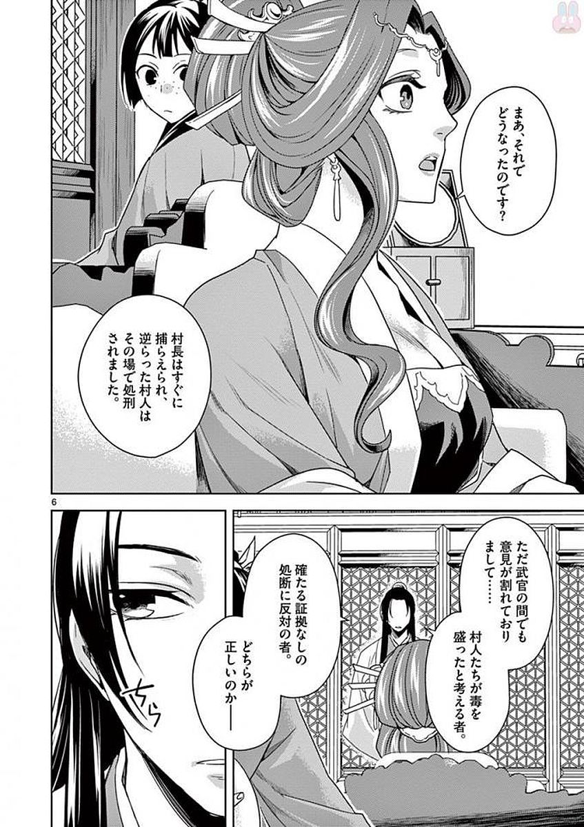 薬屋のひとりごと(KURATAMi 第3話 - Page 6