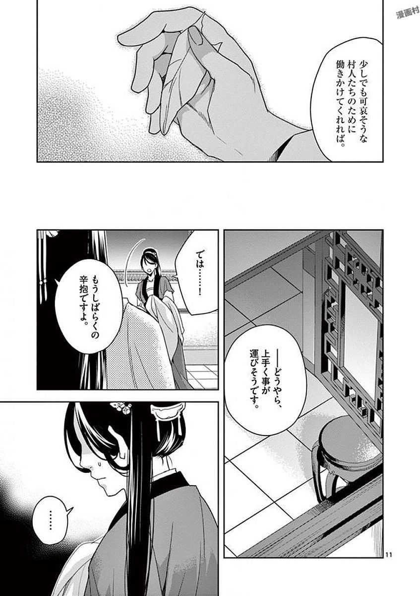 薬屋のひとりごと(KURATAMi 第3話 - Page 11