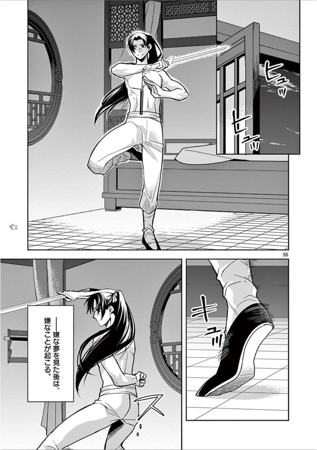 薬屋のひとりごと(KURATAMi 第30話 - Page 36