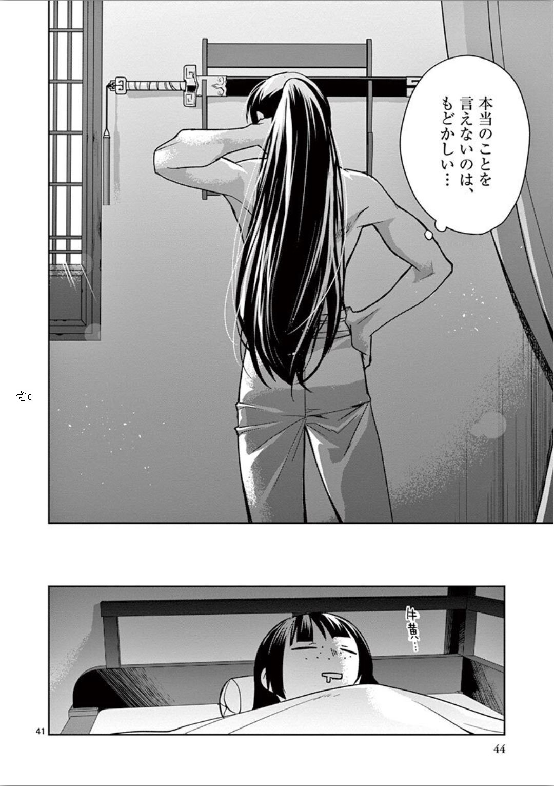 薬屋のひとりごと(KURATAMi 第30話 - Page 41