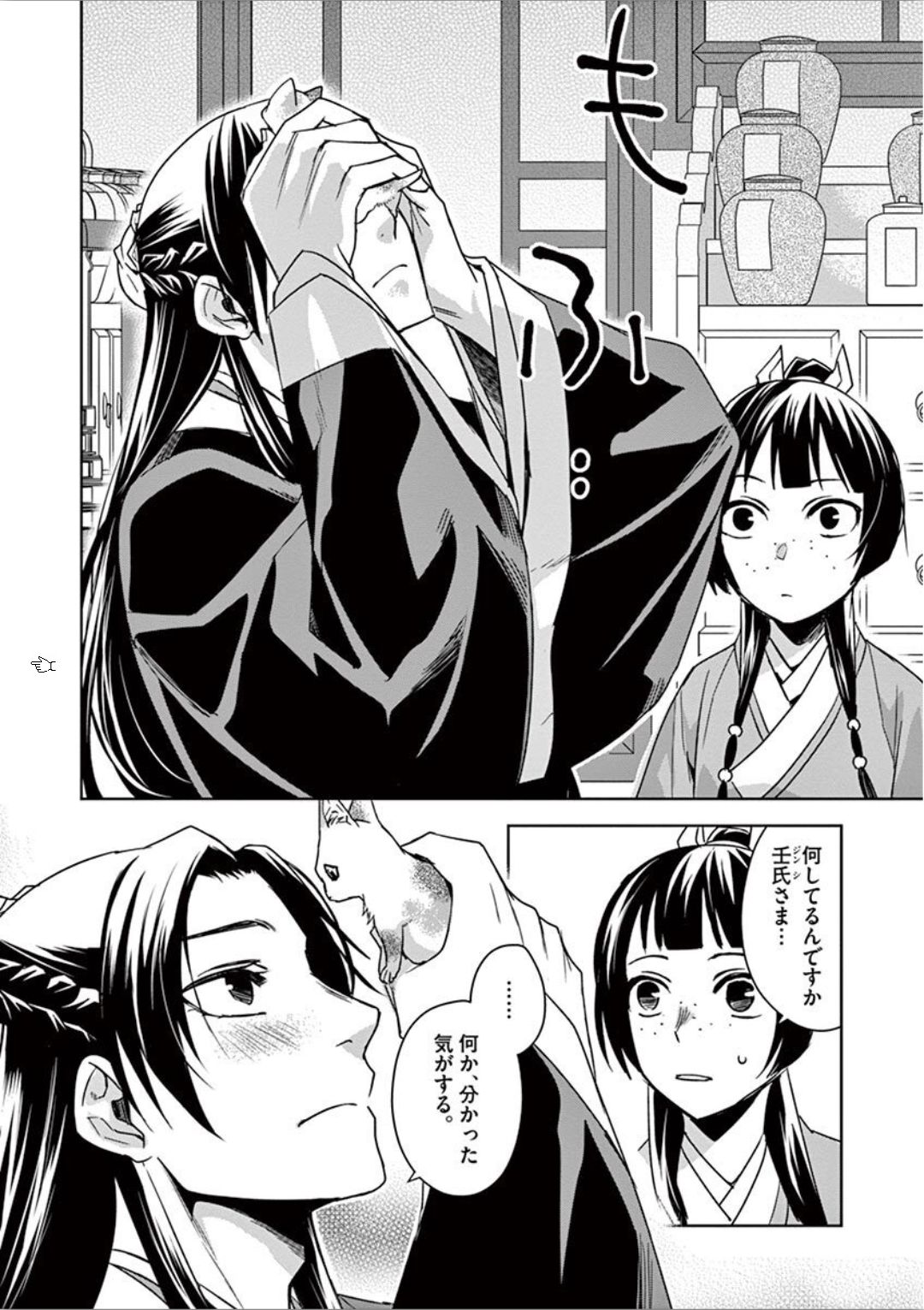 薬屋のひとりごと(KURATAMi 第32話 - Page 16