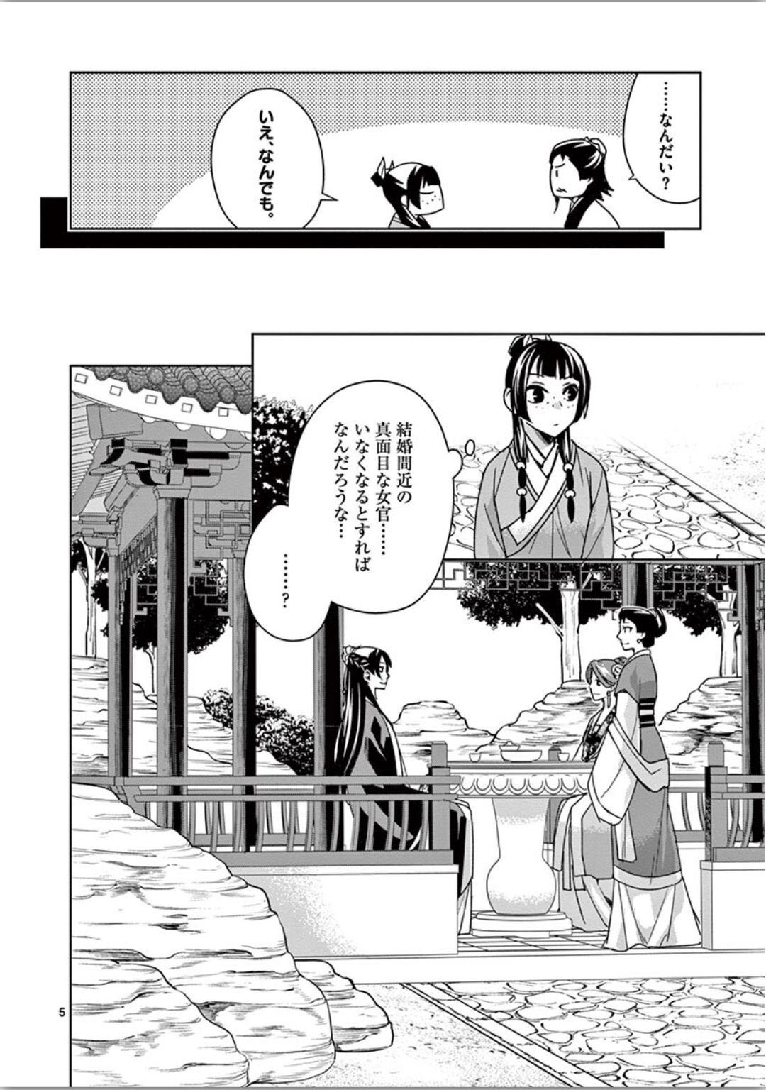 薬屋のひとりごと(KURATAMi 第34話 - Page 5