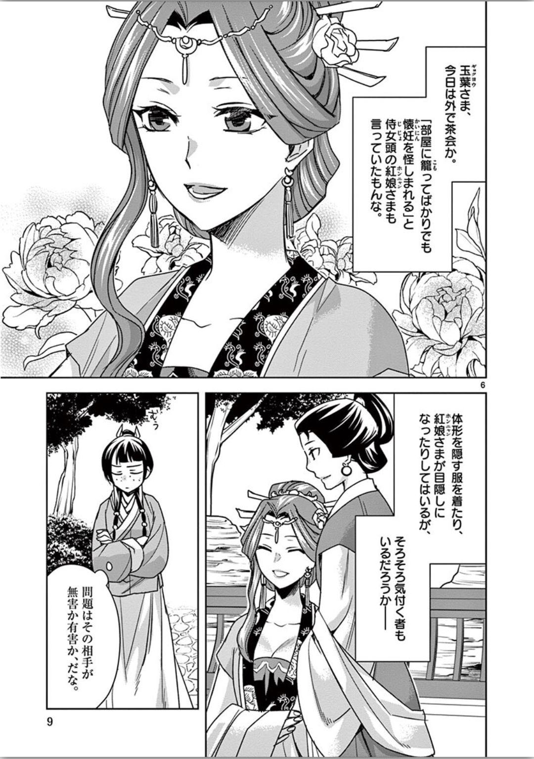 薬屋のひとりごと(KURATAMi 第34話 - Page 6