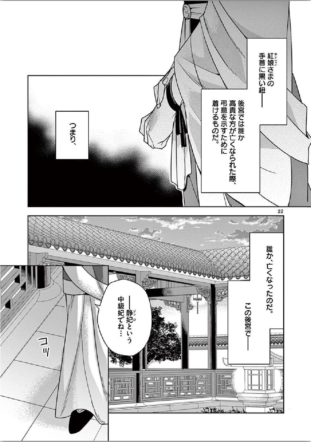 薬屋のひとりごと(KURATAMi 第34話 - Page 22