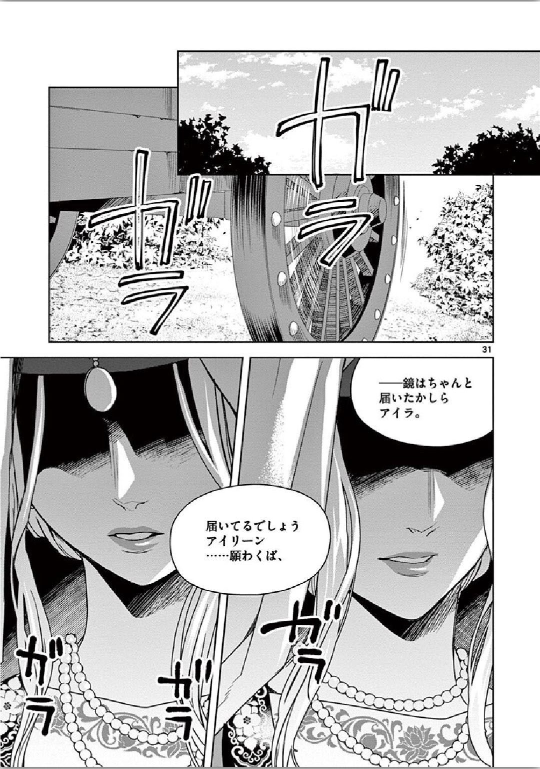 薬屋のひとりごと(KURATAMi 第36話 - Page 31