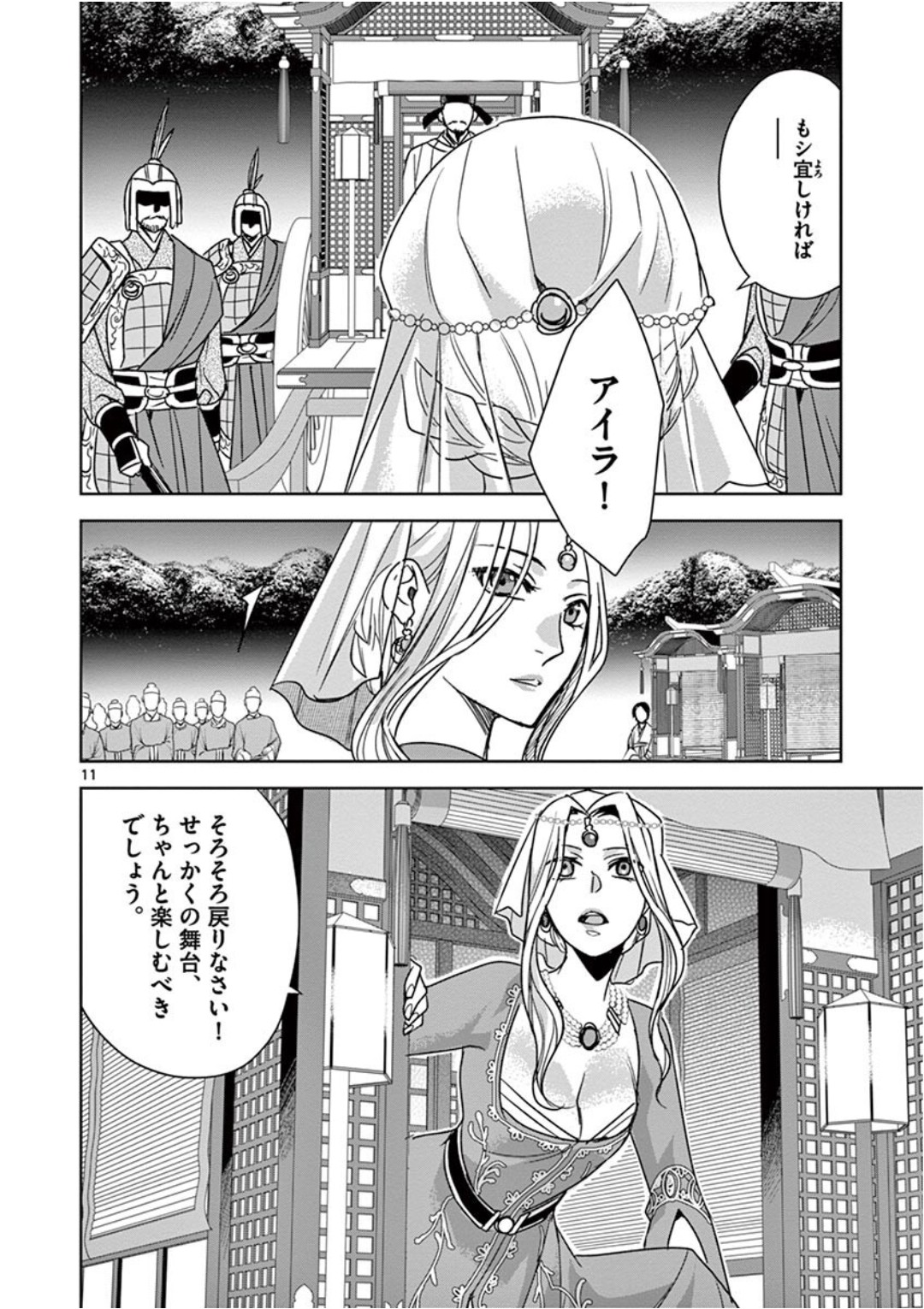 薬屋のひとりごと(KURATAMi 第38話 - Page 10