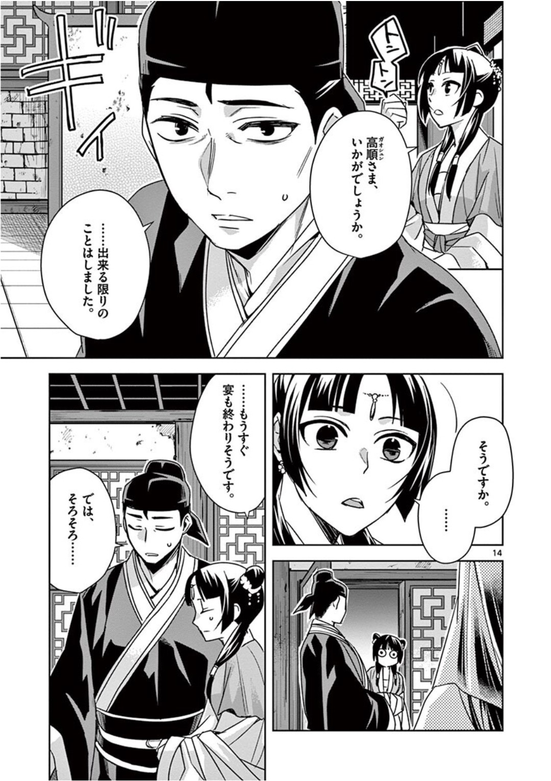 薬屋のひとりごと(KURATAMi 第38話 - Page 13