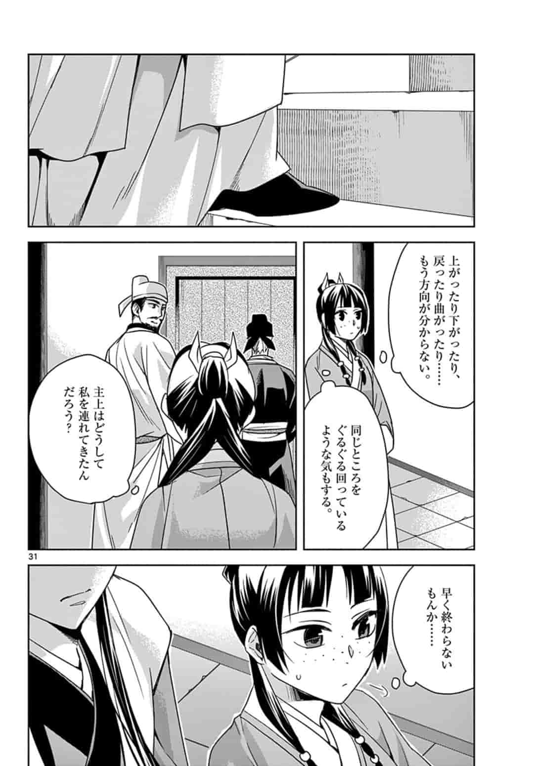 薬屋のひとりごと(KURATAMi 第42.2話 - Page 9